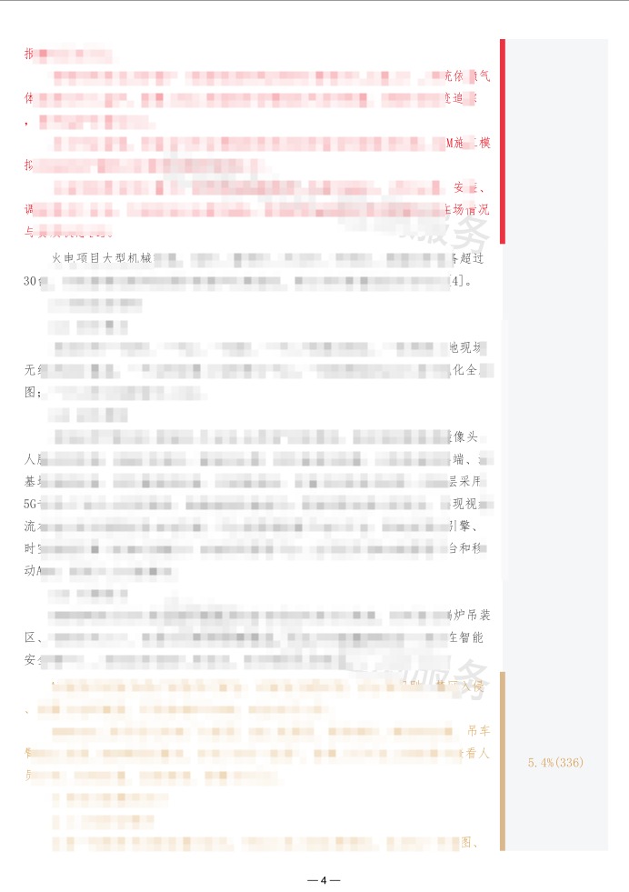 知网AIGC分段标记对照报告