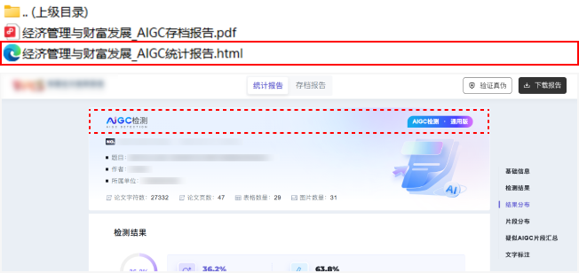 维普AIGC检测报告示例