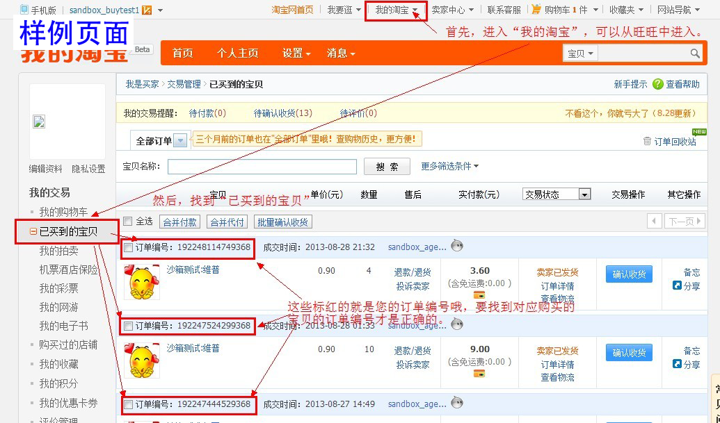 订单编号示例