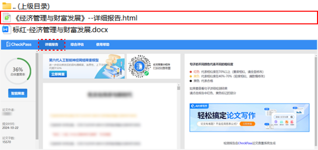 CheckPass查重报告示例