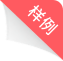 查看降重报告样例