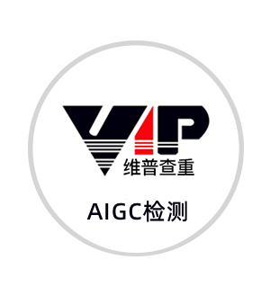 维普AIGC检测