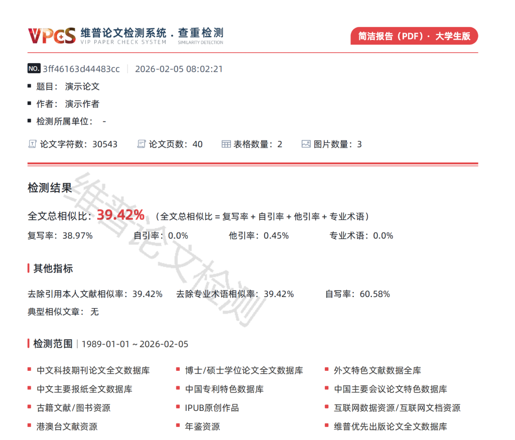 维普期刊查重报告样本，职称论文投稿相似度检测结果
